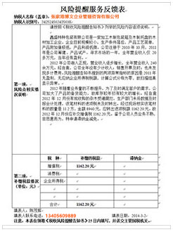 来凤税务服务